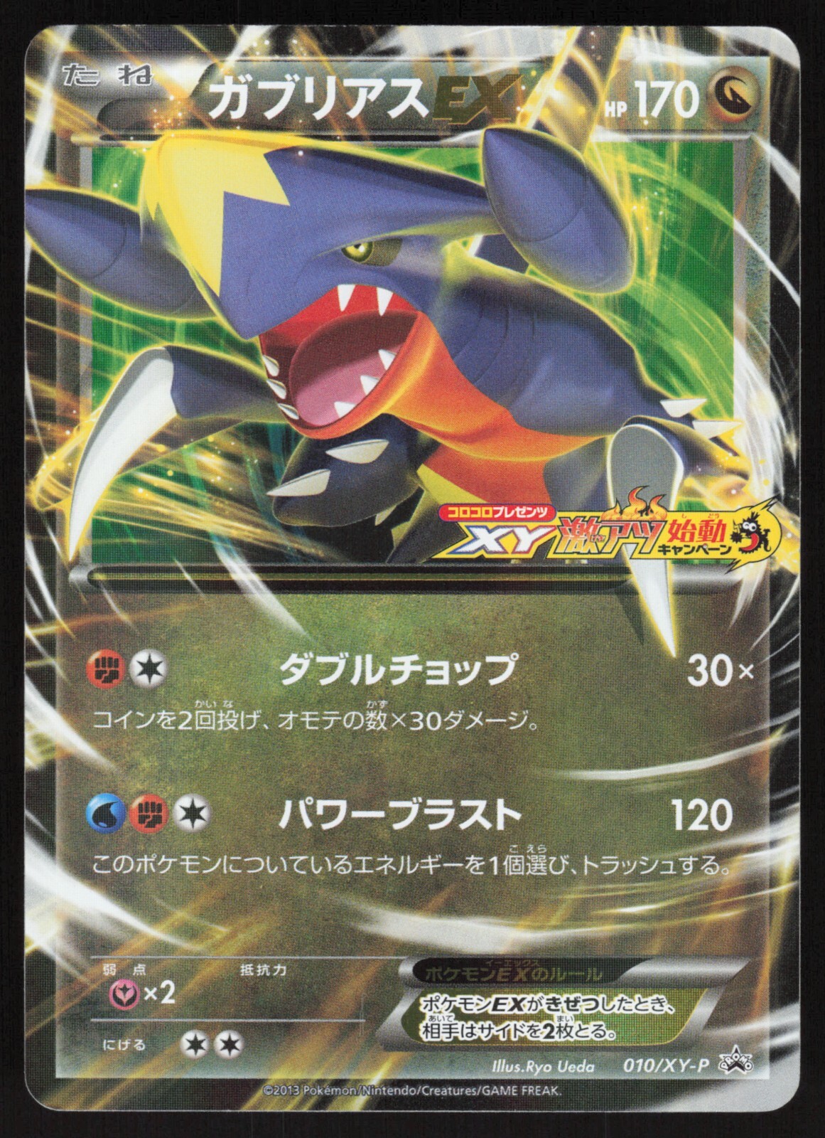 Pokémon Japanese Garchomp 010/XY-P CoroCoro Super Start Up