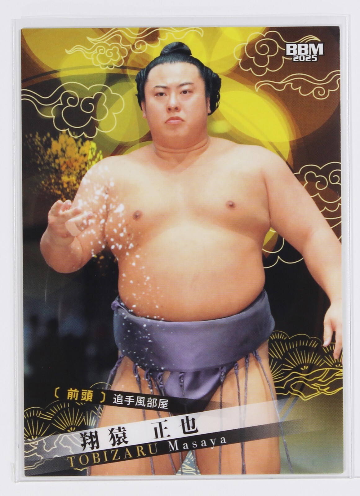 taroです。 グランドマスター (一代宗師) TOBIZARU MASAYA (Maegashira) - 2025 BBM Sumo Wrestling