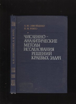 Analytic Methods, Solutions for Boundary Value Problems Samoilenko & Ronto 