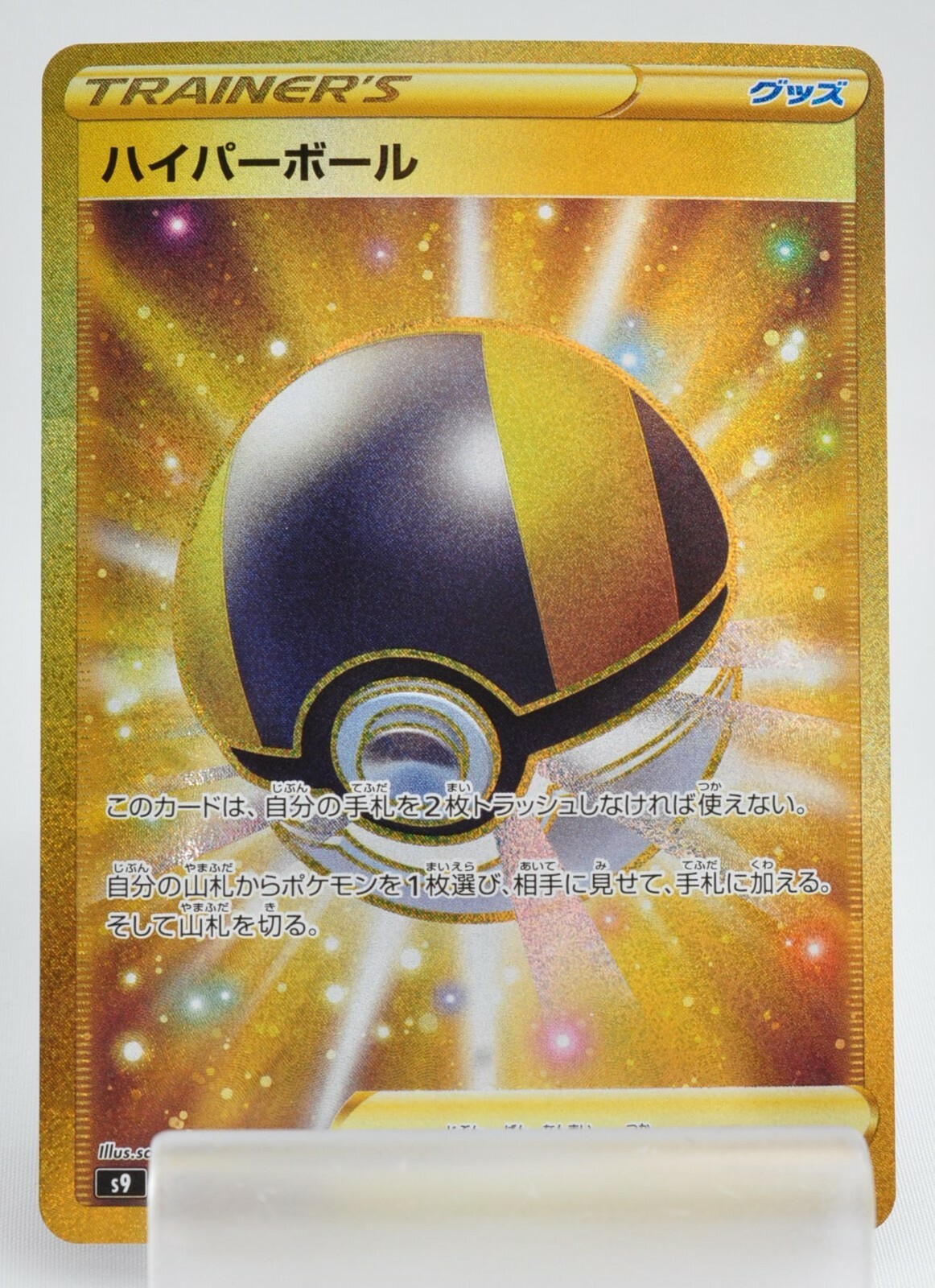 Ultra Ball UR (Gold Rare) 126/100 Pokemon Card Star Birth s9
