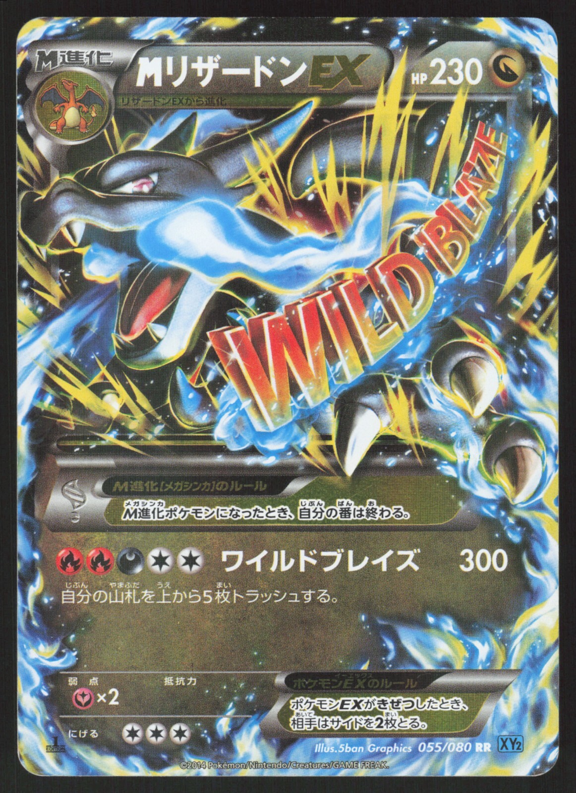 Pokémon Japanese M Charizard EX 055/080 Wild Blaze 1st Ed