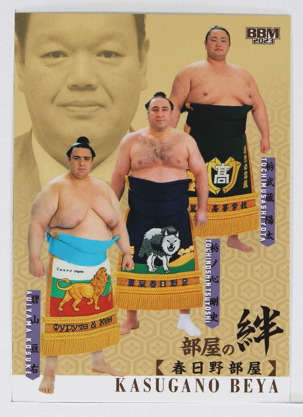KASUGANO BEYA - 2023 BBM Sumo Wrestling Trading Card 