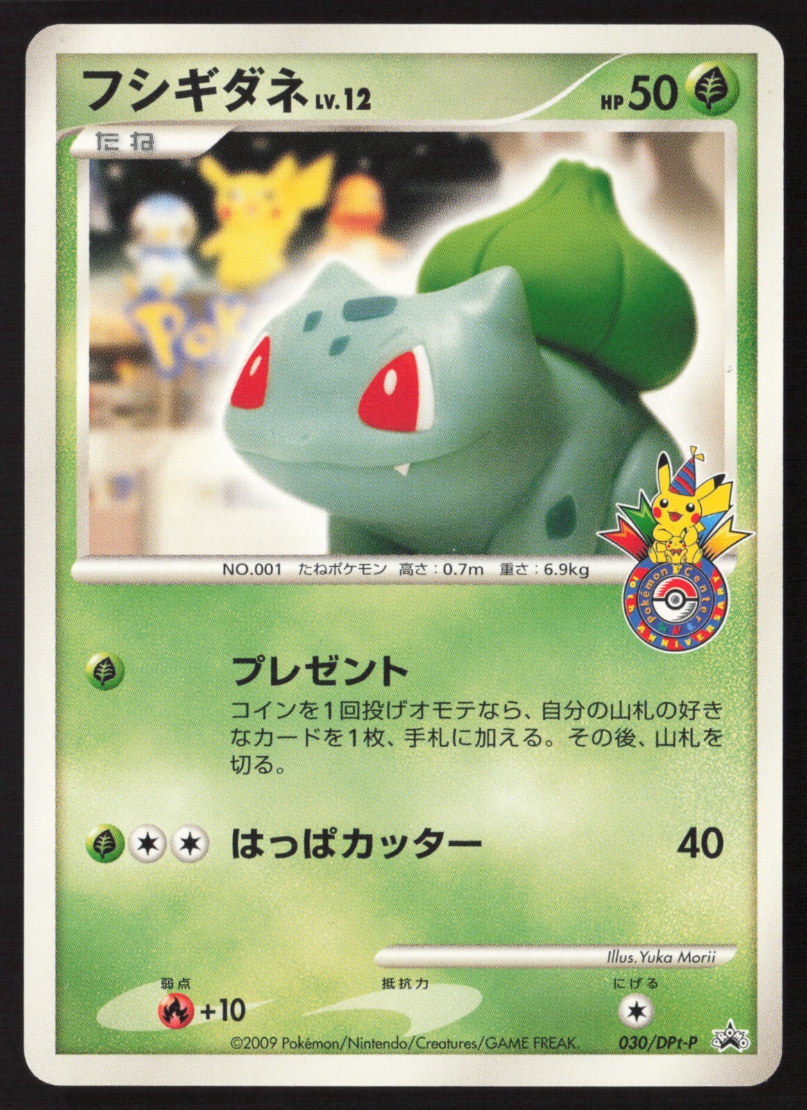 BULBASAUR 030/DPt-P 10th ANNIVERSARY PROMO Pokémon Japanese BULBASAUR 030/DPt-P 10th ANNIVERSARY PROMO Pokémon Japanese