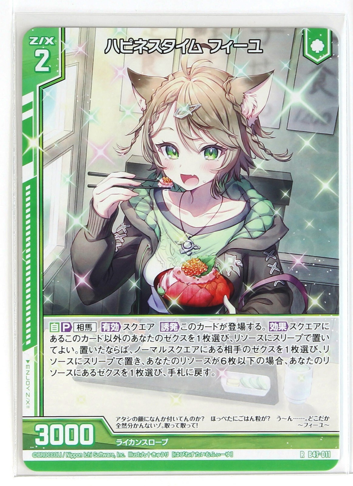 ストリーム自由人 Z/X Zillions of Enemy X Card TCG B47-011 R Happiness Time