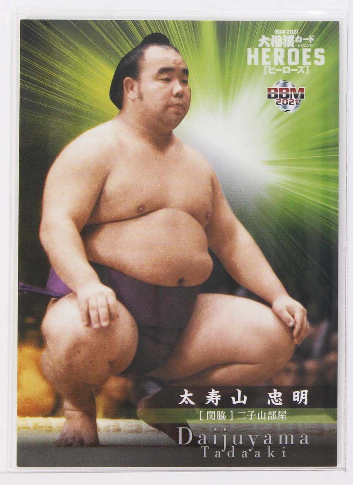 Daijuyama Tadaaki (Sekiwake) - 2021 BBM Sumo Wrestling