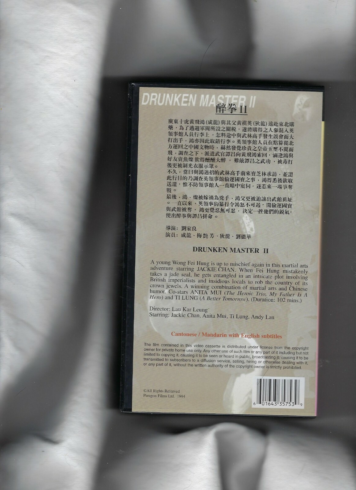 Vintage VHS - Jackie Chan Drunken Master II