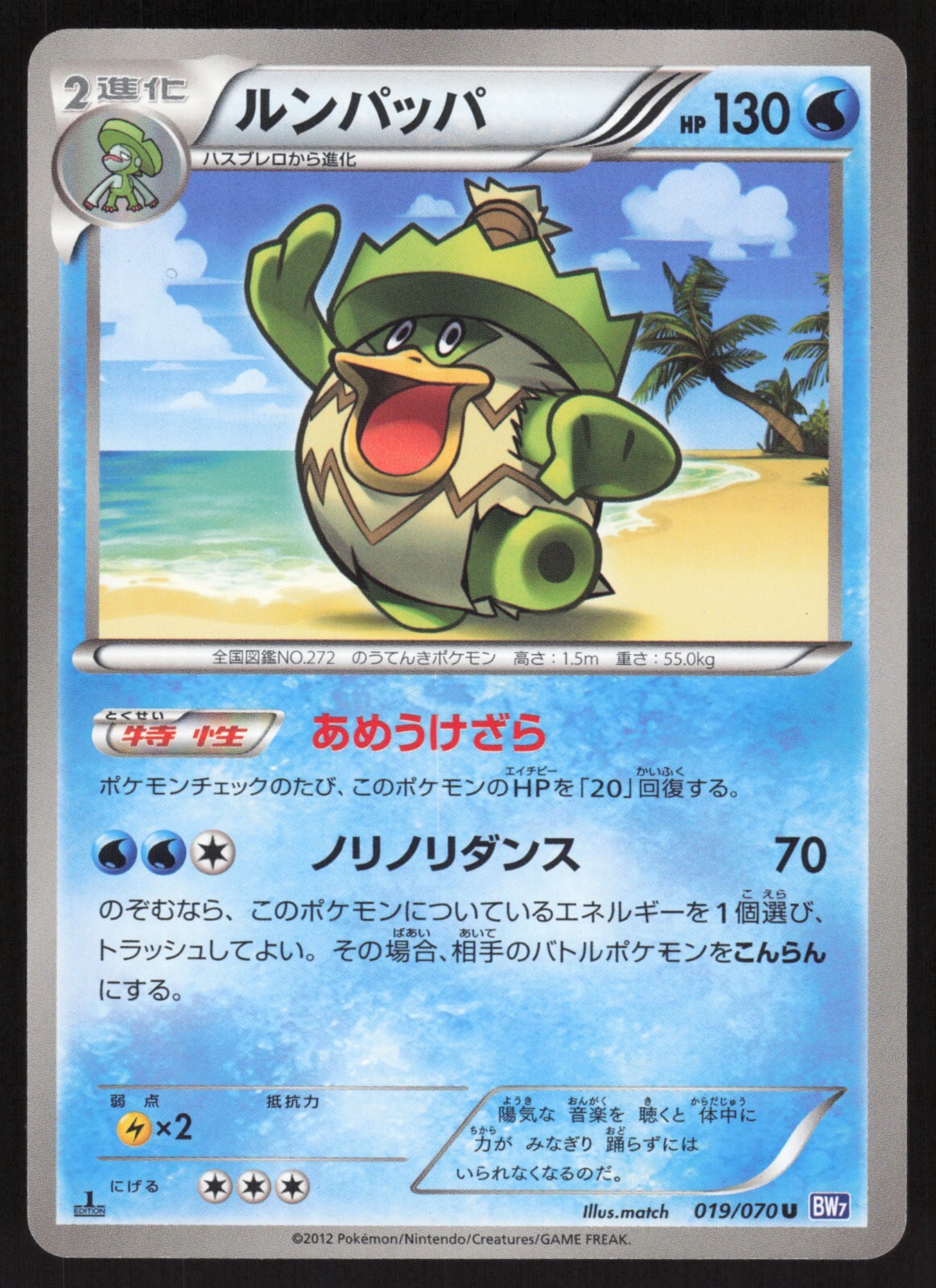 Pokémon Japanese Ludicolo 019/070 Plasma Gale 1st Ed. NEAR Pokémon Japanese Ludicolo 019/070 Plasma Gale 1st Ed. NEAR