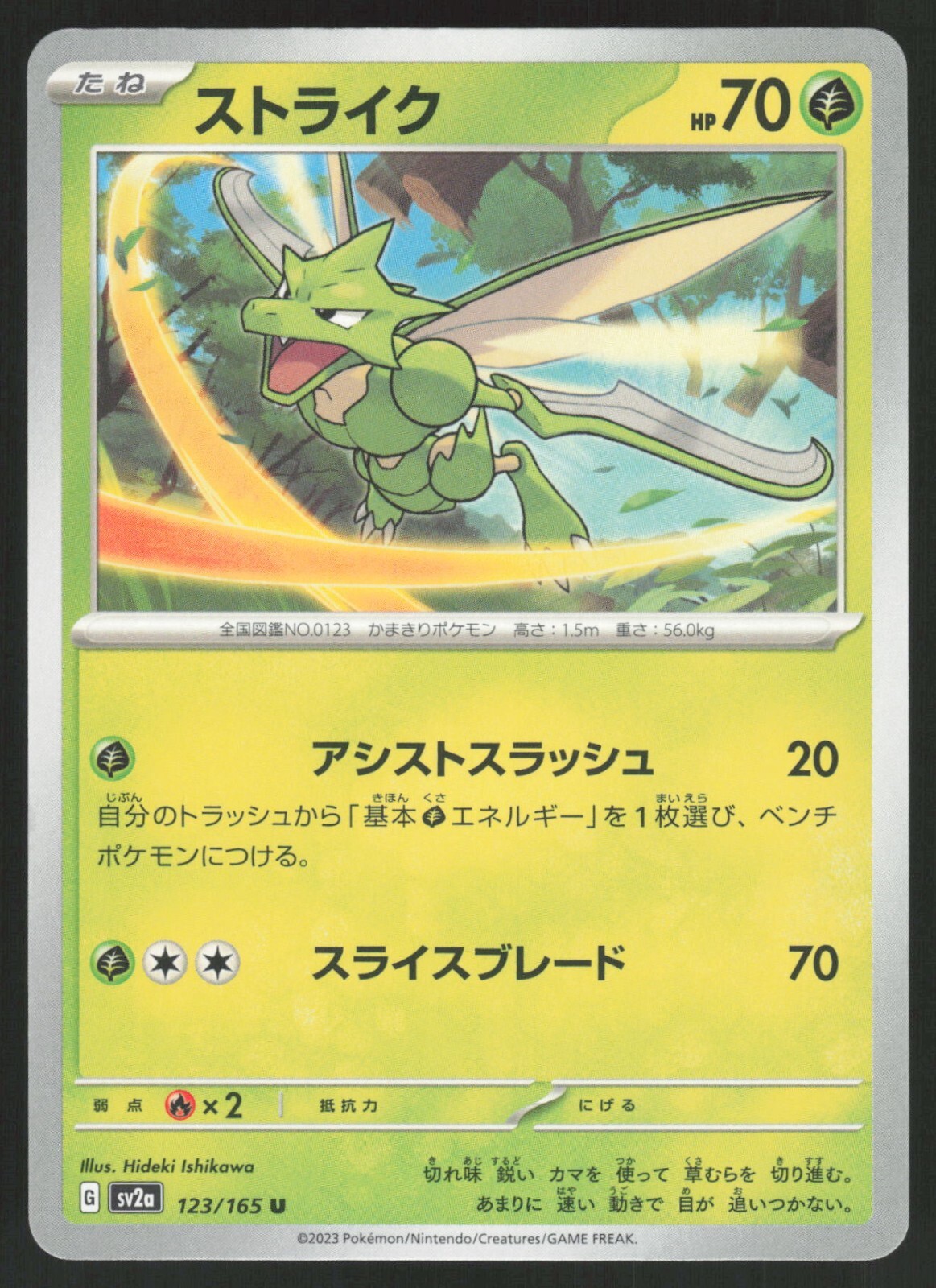 Pokémon Japanese Scyther NON-HOLO UNCOMMON Pokemon 151 SV2a