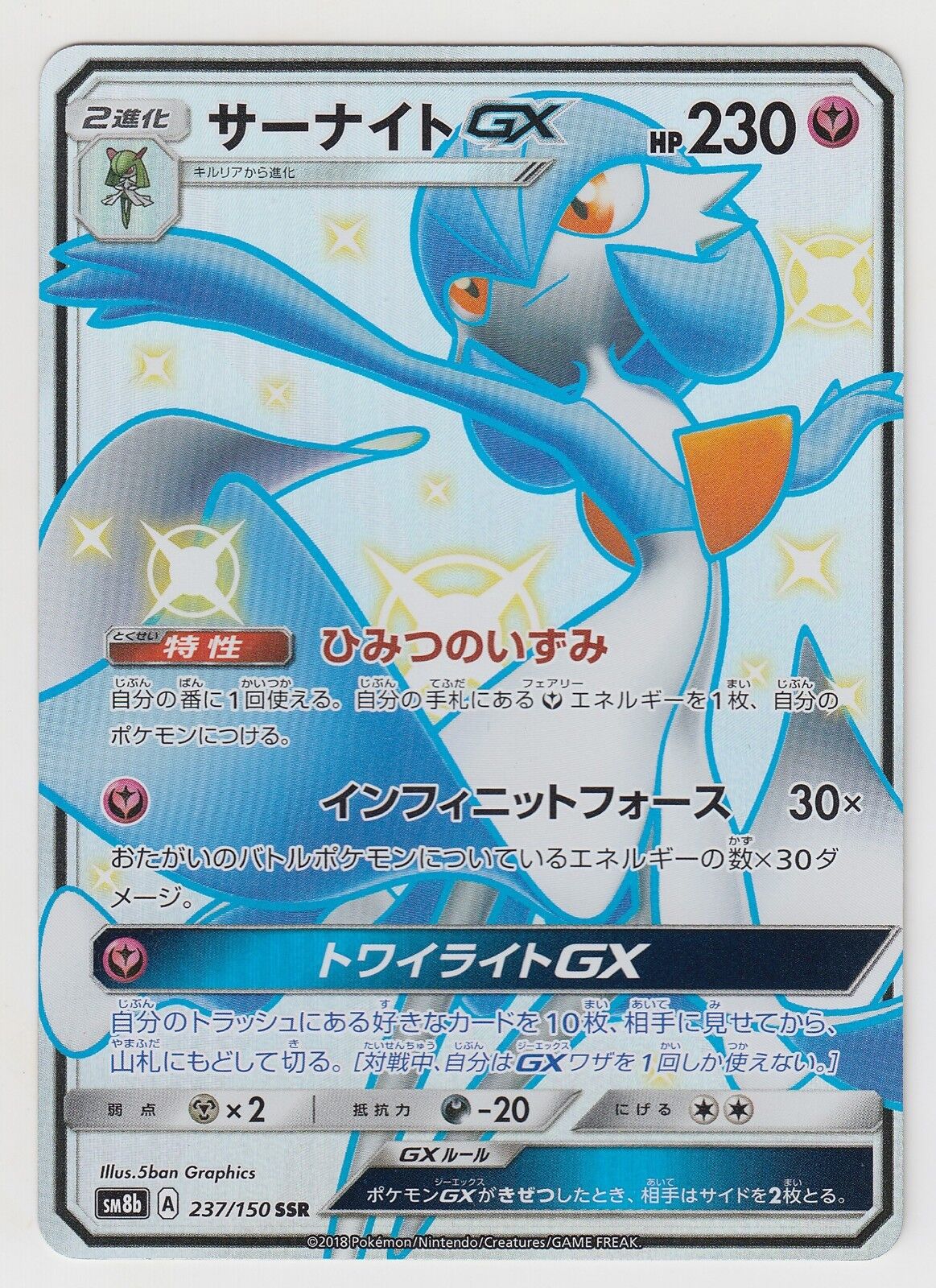 Pokemon Card Sun Moon Ultra Shiny Gardevoir GX 237/150 SSR Pokemon Card Sun Moon Ultra Shiny Gardevoir GX 237/150 SSR