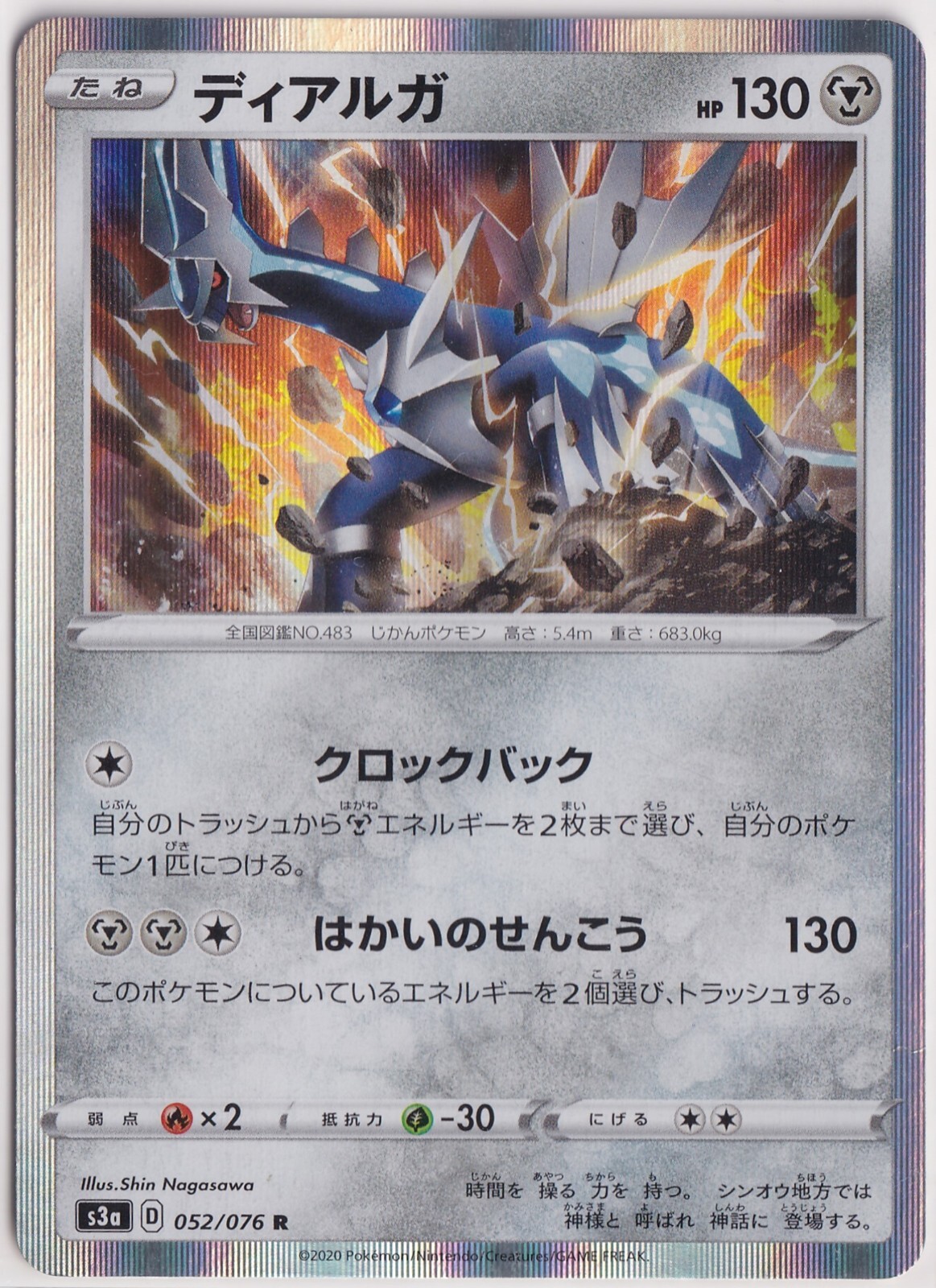 cc3664 Dialga 052/076 s3a Japanese Pokemon Card LP/EXC | eBay cc3664 Dialga 052/076 s3a Japanese Pokemon Card LP/EXC | eBay