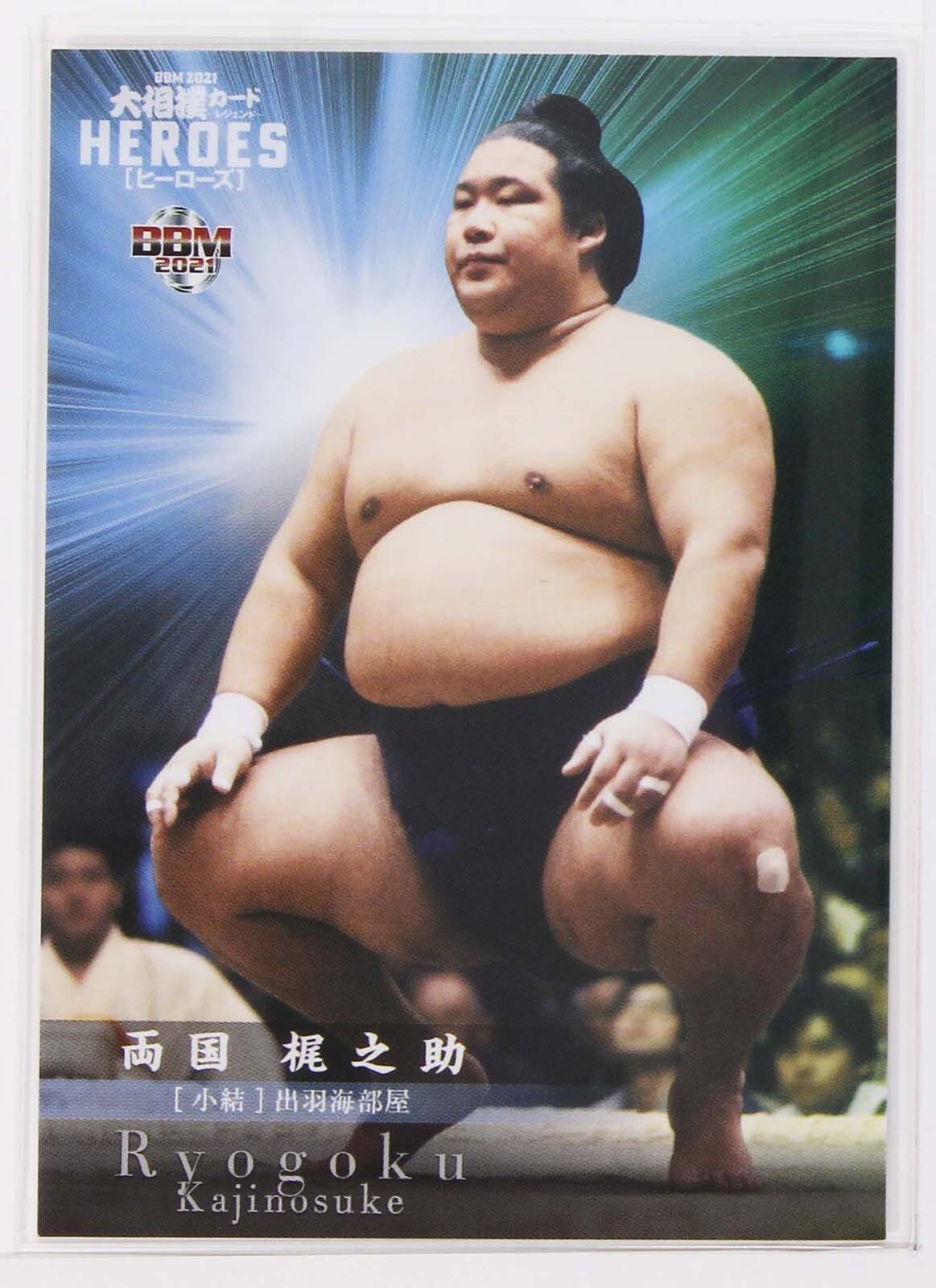 KONAMI - 【かに】ドキサバ Ryogoku Kajinosuke (Komusubi) - 2021 BBM Sumo Wrestling