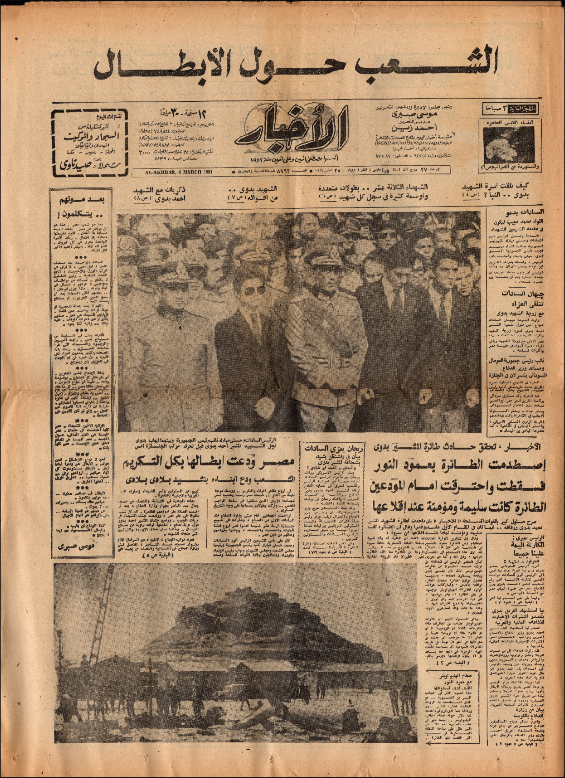 Egypt - 1973 -Al Akhbar Newspaper - October 16th, 1973