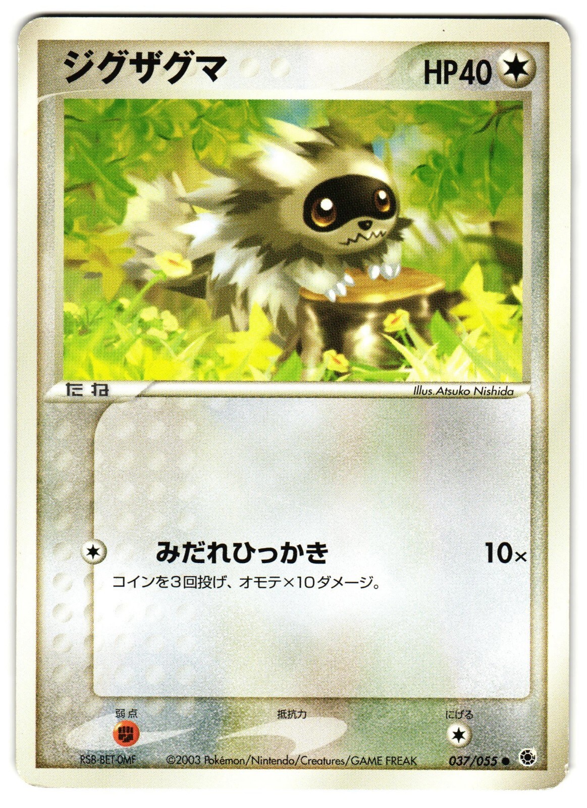 ZIGZAGOON 037/055 EXPANSION PACK JAPANESE POKEMON TCG | eBay