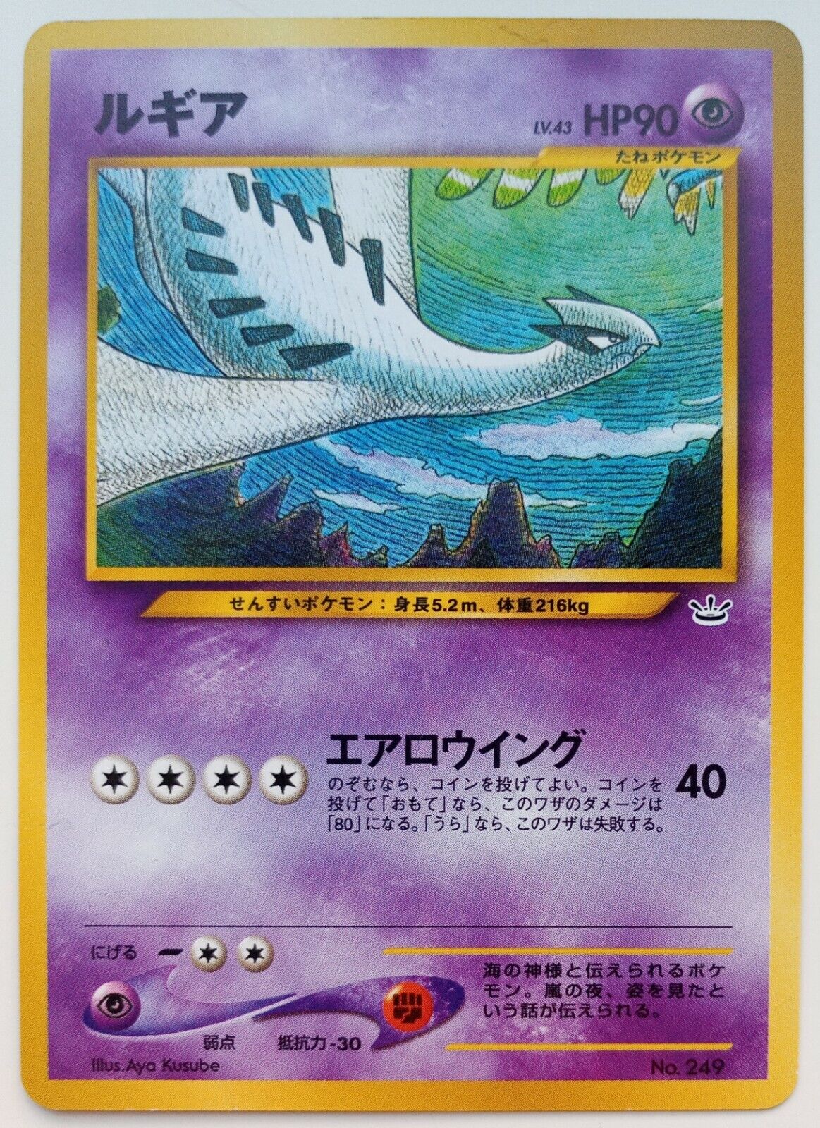 Lugia Japanese Pokemon card Rare Nintendo Pokémon F/S No.249 Lugia Japanese Pokemon card Rare Nintendo Pokémon F/S No.249