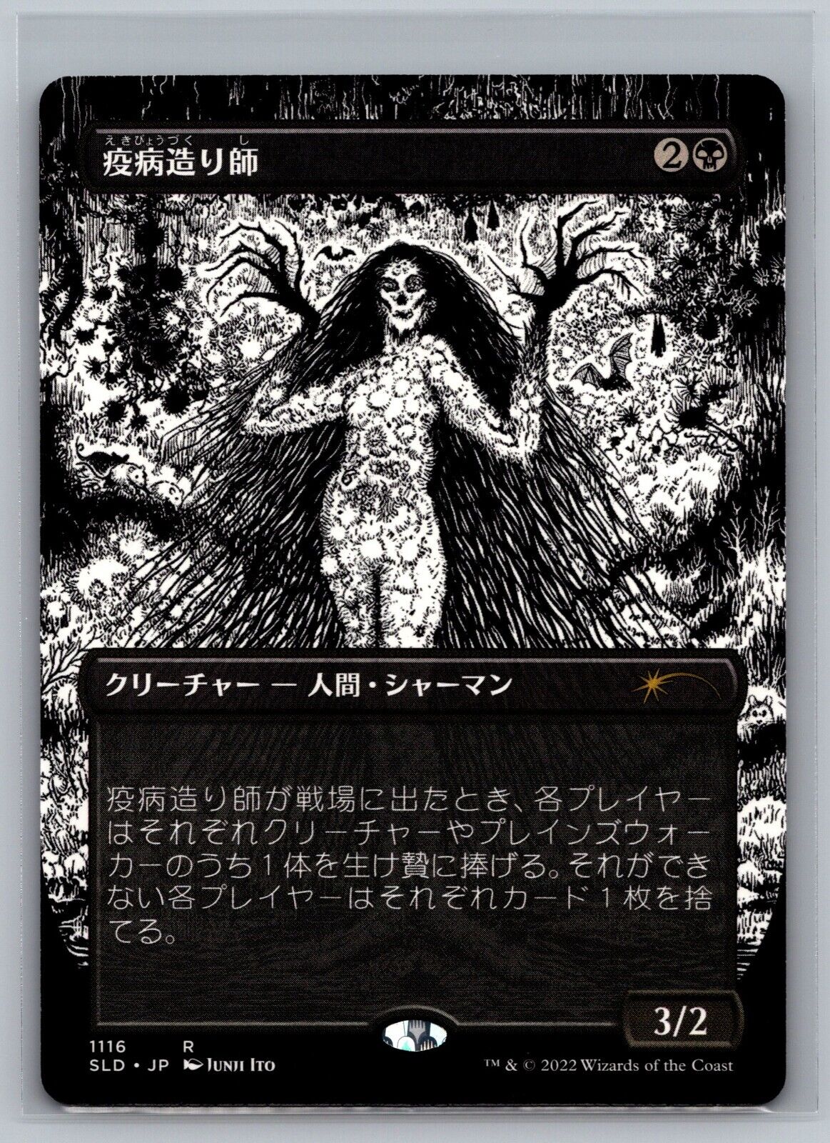 Plaguecrafter 1116 Magic the Gathering JAPANESE Secret Lair Plaguecrafter 1116 Magic the Gathering JAPANESE Secret Lair
