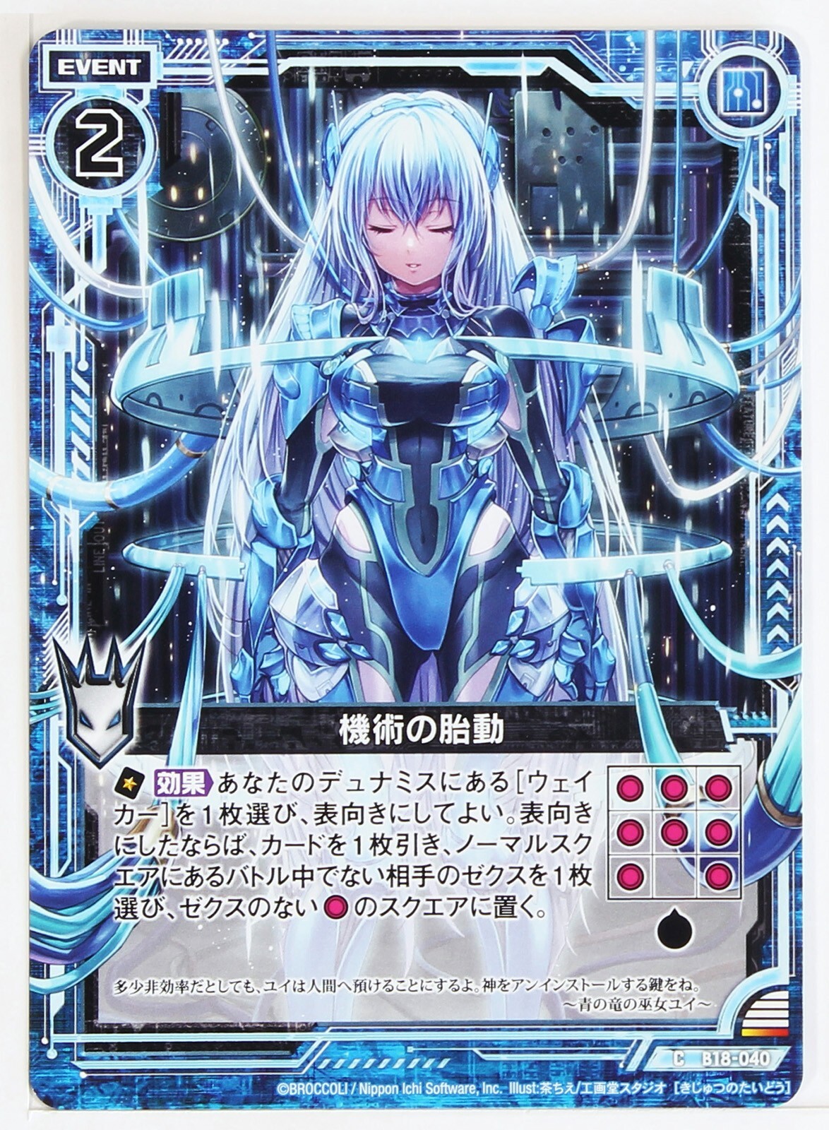 Z/X Zillions of Enemy X Card TCG B18-040 C Mechanical
