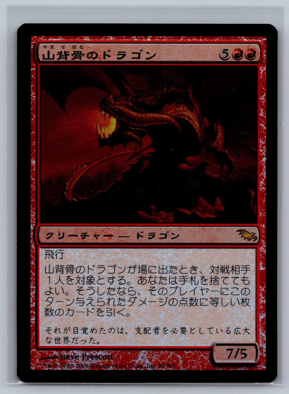 EX+]山背骨のドラゴン⁄Knollspine MTG/SHM 山背骨のドラゴン/日1 FOIL