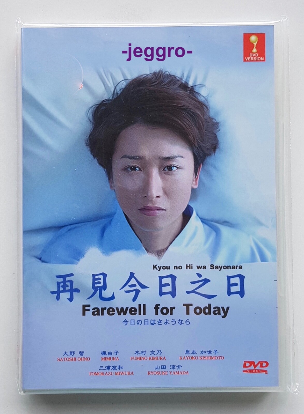 Japanese TV Movie DVD Farewell for Today (2013) Kyou no Hi