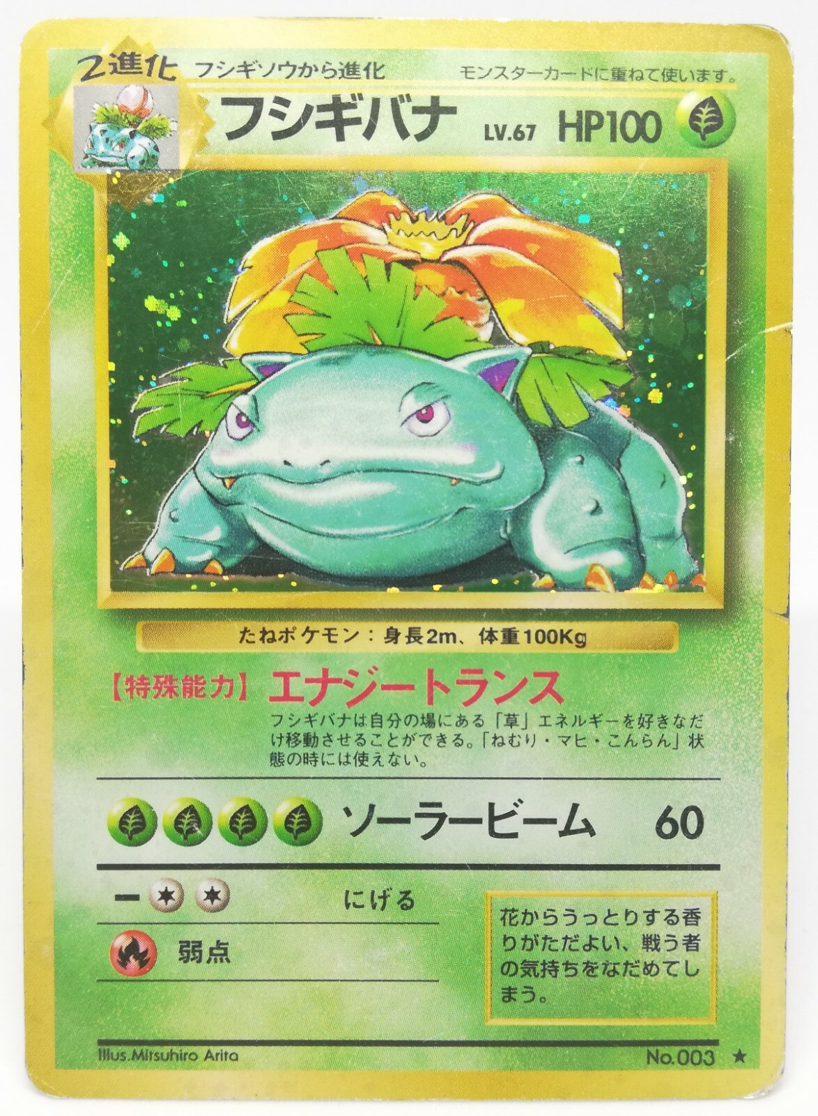 ポケモンカード Venusaur 100 HP M Venusaur EX #100 Prices | Pokemon Evolutions | Pokemon Cards