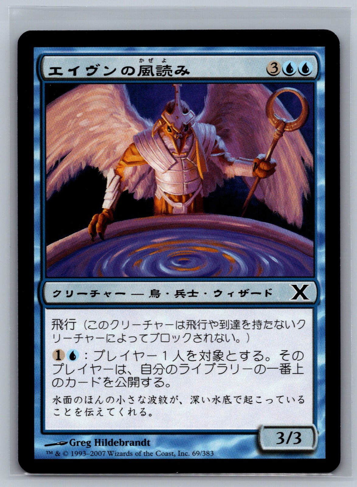 Magic The Gathering JAPANESE 10th Edition Aven Windreader