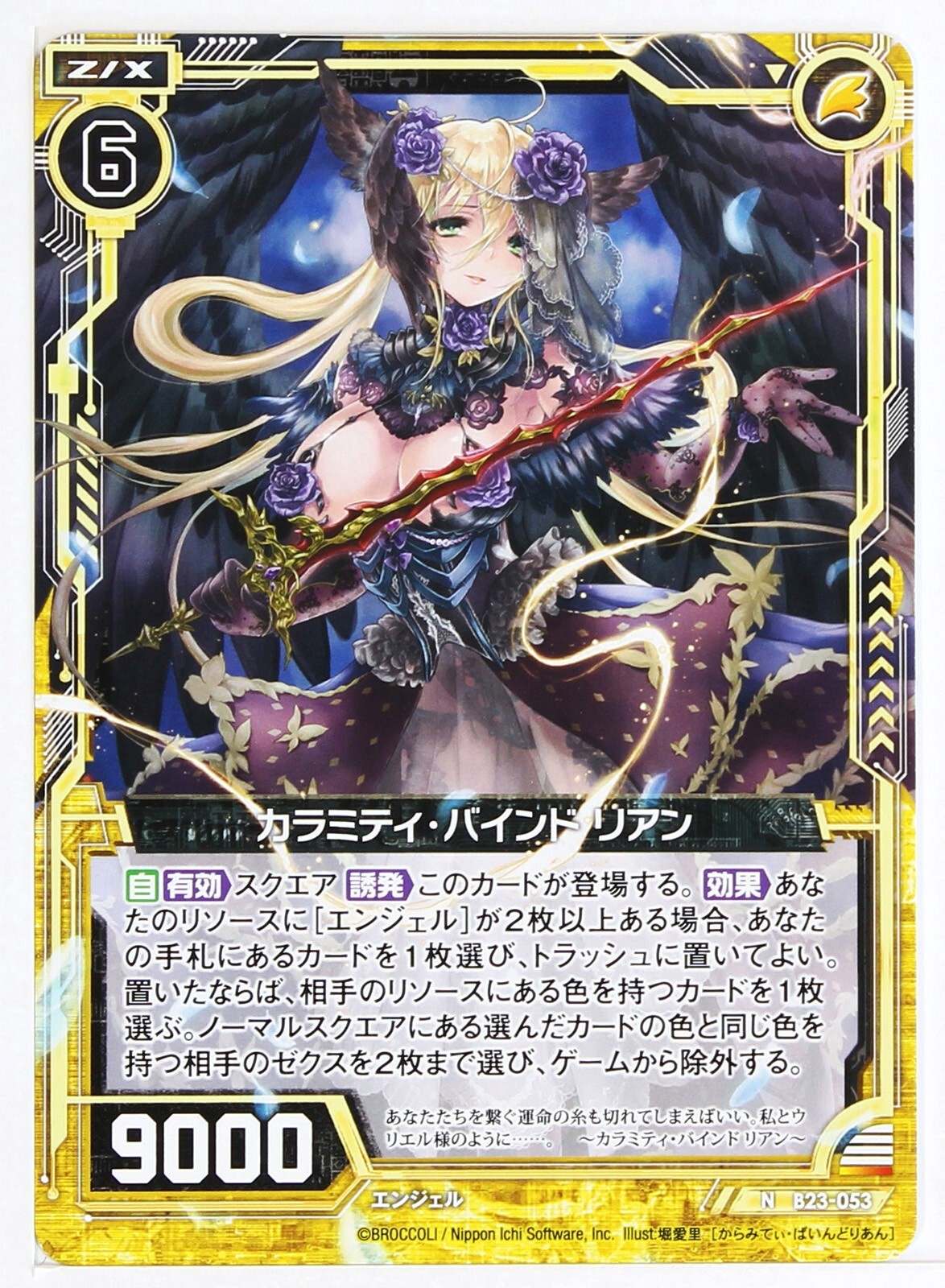 りなん Z/X Zillions of Enemy X Card TCG B23-053 N Calamity Bind