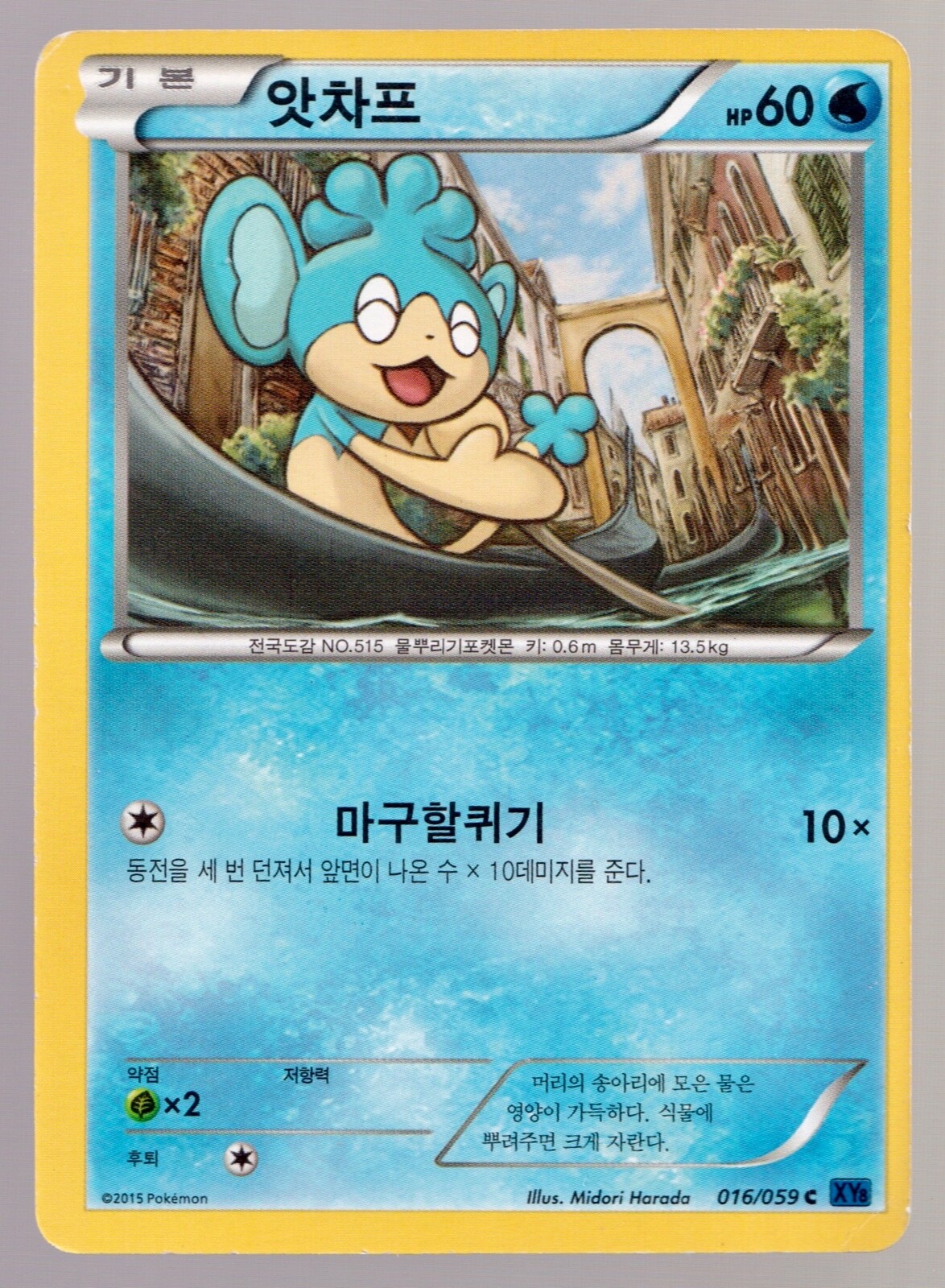 2015 Pokémon XY BREAKthrough Panpour #016 (Korean) | eBay