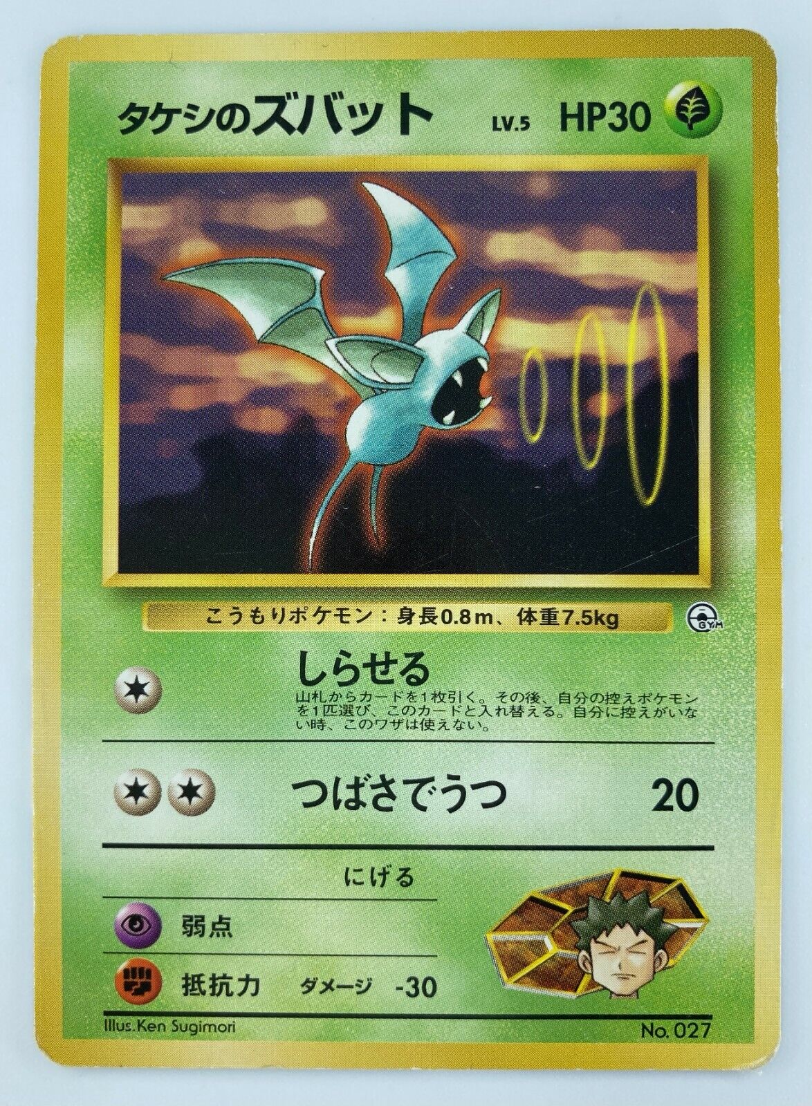 Brock's Zubat Japanese Pokemon Card Nintendo Normal No.027 Brock's Zubat Japanese Pokemon Card Nintendo Normal No.027
