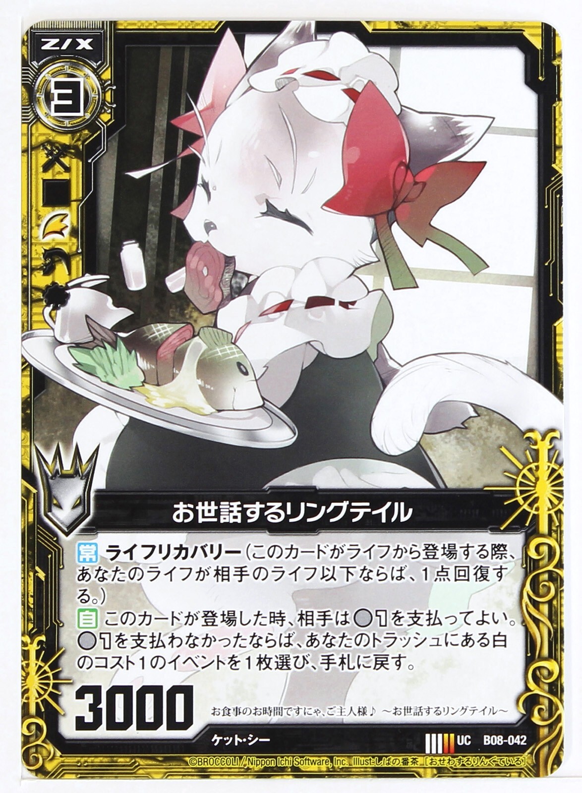 あ ページ Z/X Zillions of Enemy X Card TCG B08-042 UC Ringtail to take
