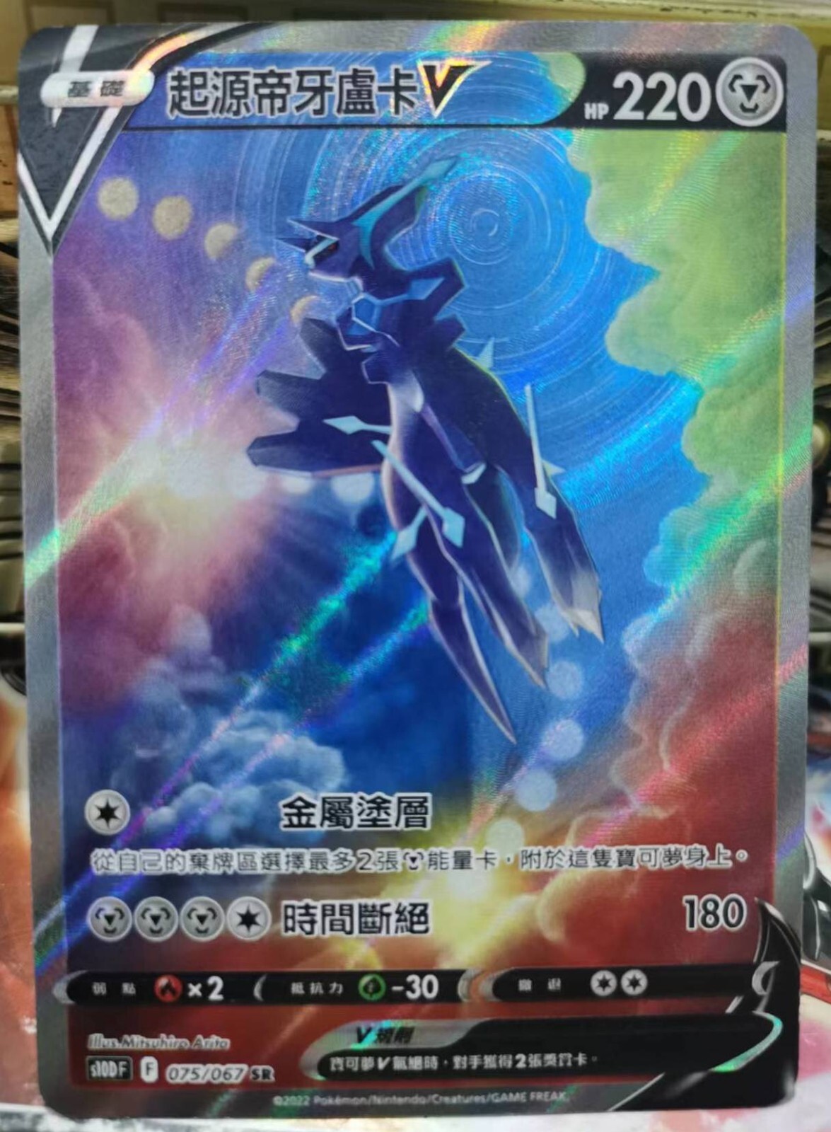Pokemon Chinese Card Origin Dialga V SR SA 075/067 s10D Time