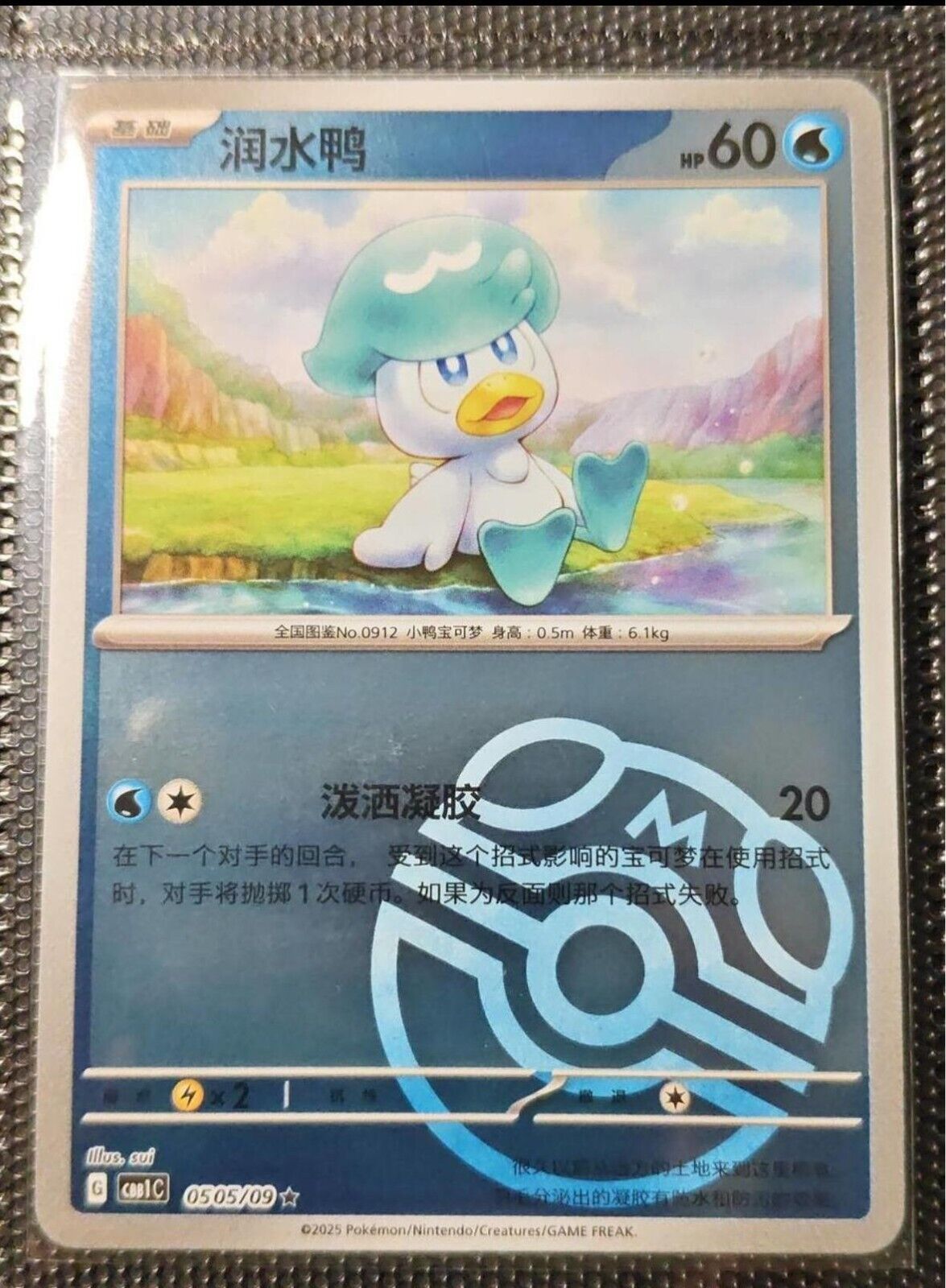 Pokemon Card 2025 S-Chinese CBB1C Quaxly 050509 Master ball Pokemon Card 2025 S-Chinese CBB1C Quaxly 050509 Master ball