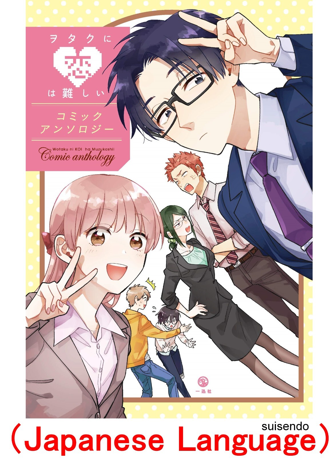 WOTAKOI 英語版　漫画　セット Wotakoi Love Is Hard for Otaku Manga Volume 6 (Mature)