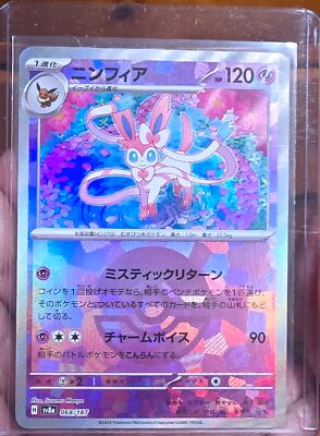 ポケモンカードゲーム 2024 POKEMON SV8b JP #068 SYLVEON PSA 10 Sylveon 068/187 Master Ball Terastal Festival Pokemon card