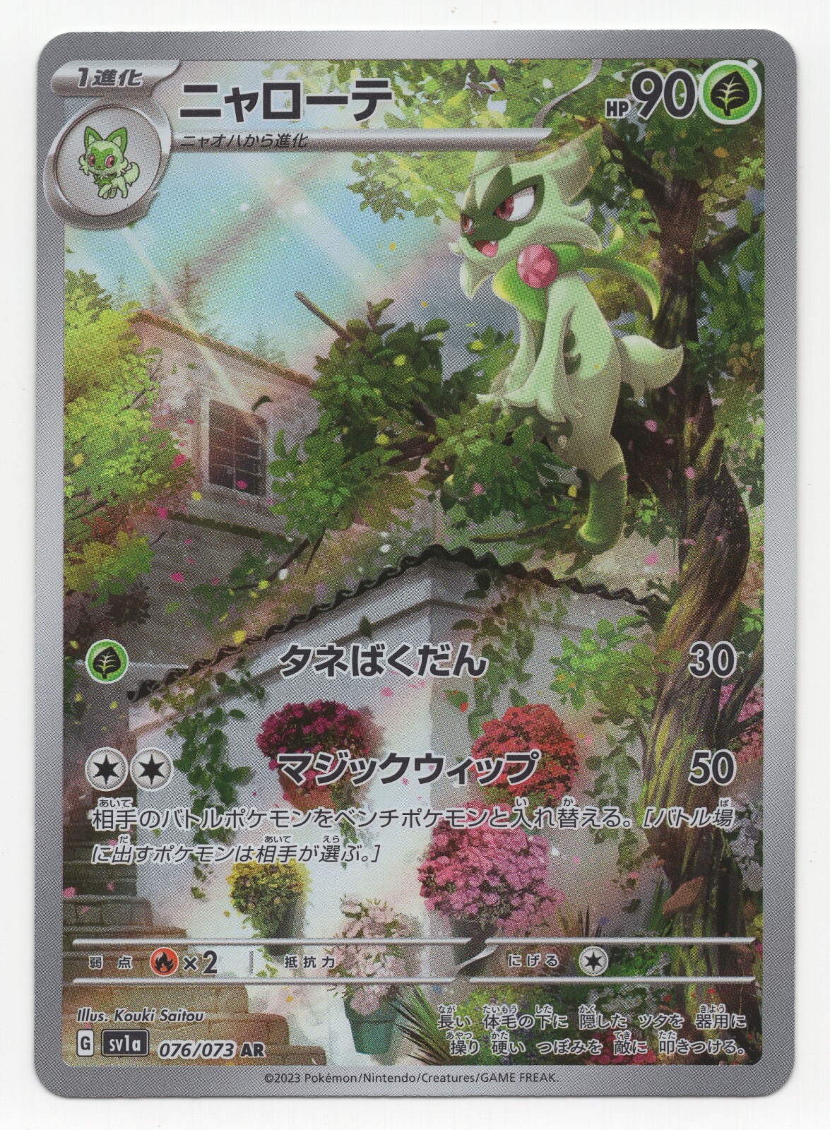 NM Floragato AR 076/073 Pokemon Card Japanese SV1a Triplet