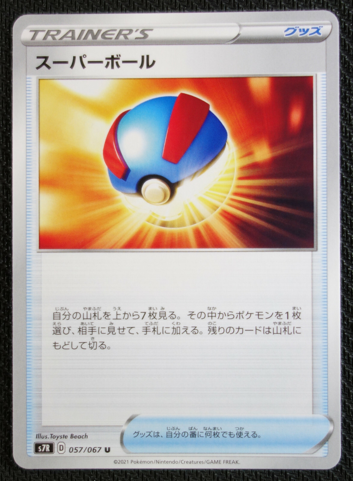 JAPANESE Pokemon Card Great Ball 057/067 S7R Blue Sky Stream