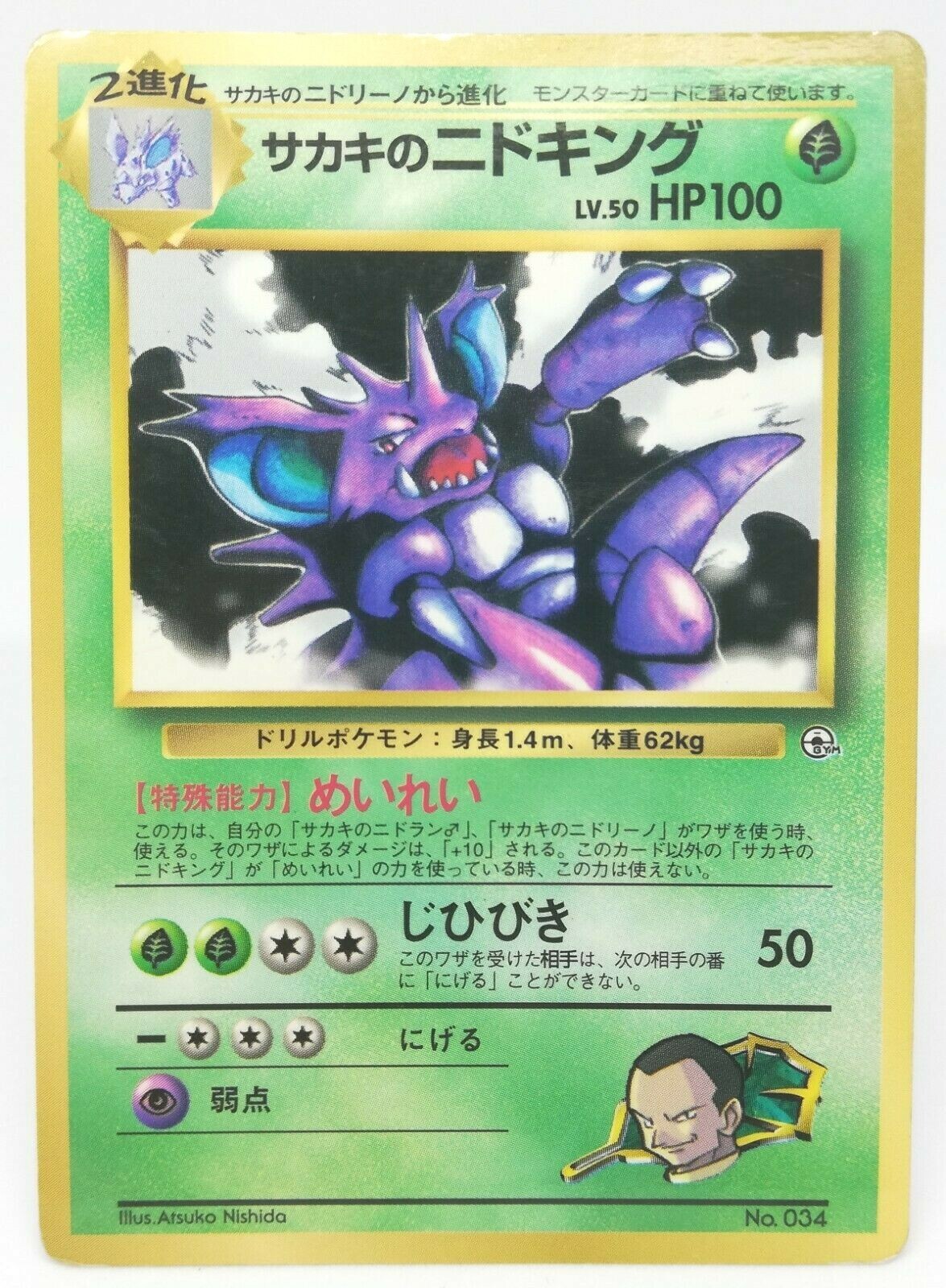 034 Giovanni's Nidoking Pokemon Card Old Back LV50 HP100 Nintendo