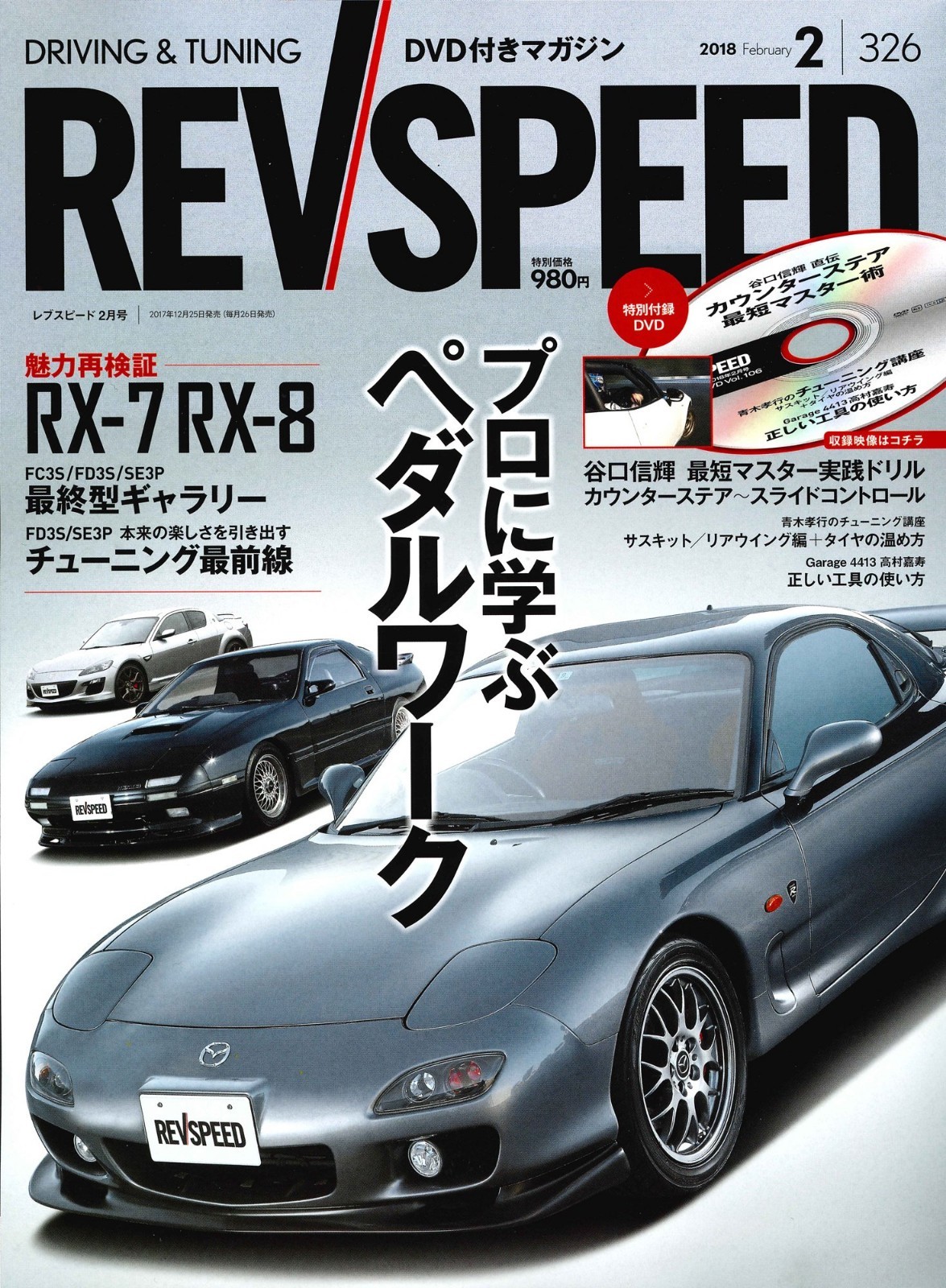 RX7 雑誌 REV SPEED February 2018 Japanese Car Magazine RX-7 RX-8 C3S