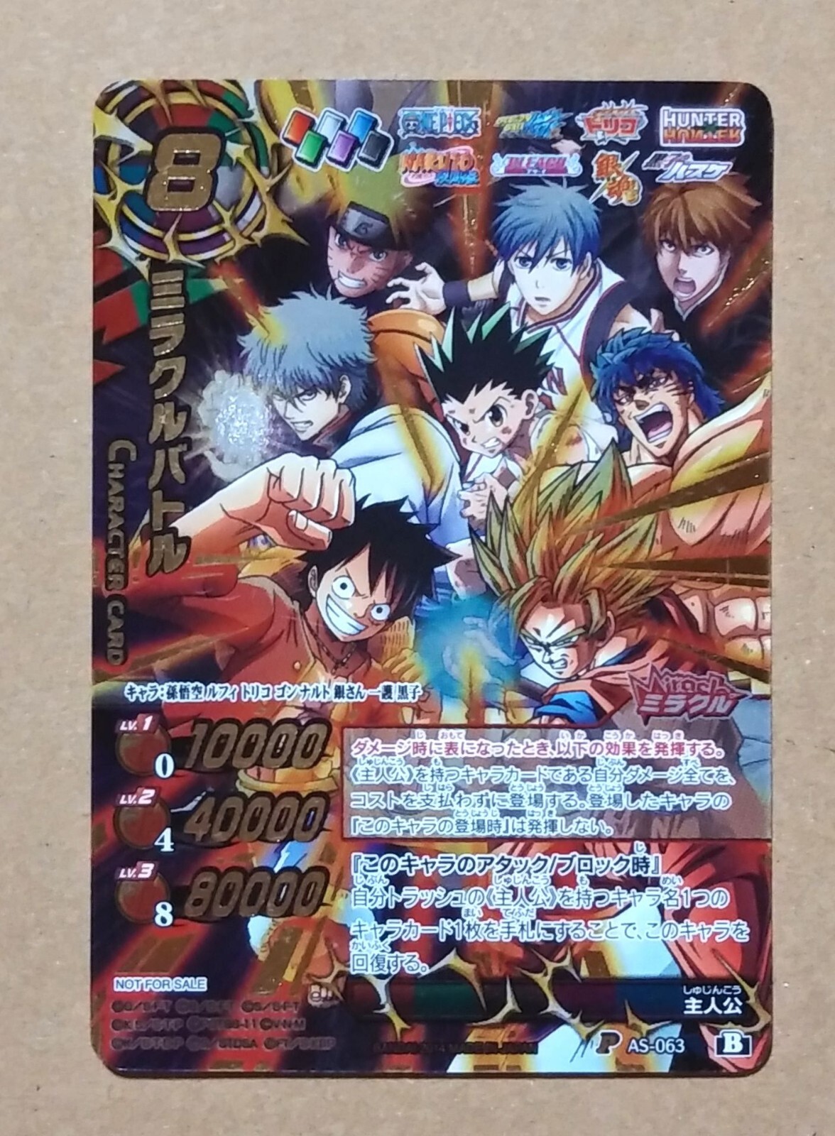 ミラクルバトルカードダス ミラクルバトル 主人公 AS063 | 公式サイト