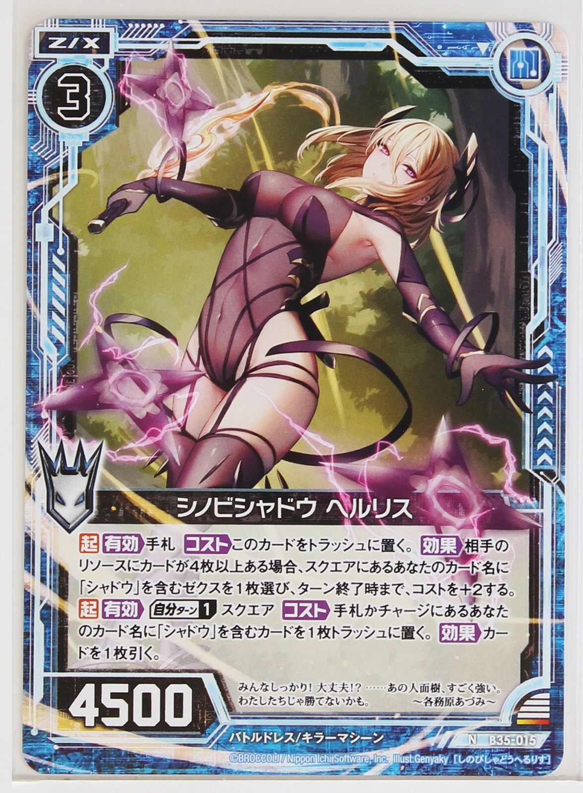 ぜのん Z/X Zillions of Enemy X Card TCG B35-015 N Shinobi Shadow