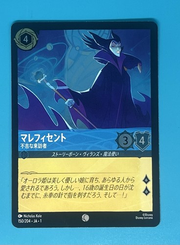 Disney Lorcana The First Chapter Maleficent 150/204 Foil