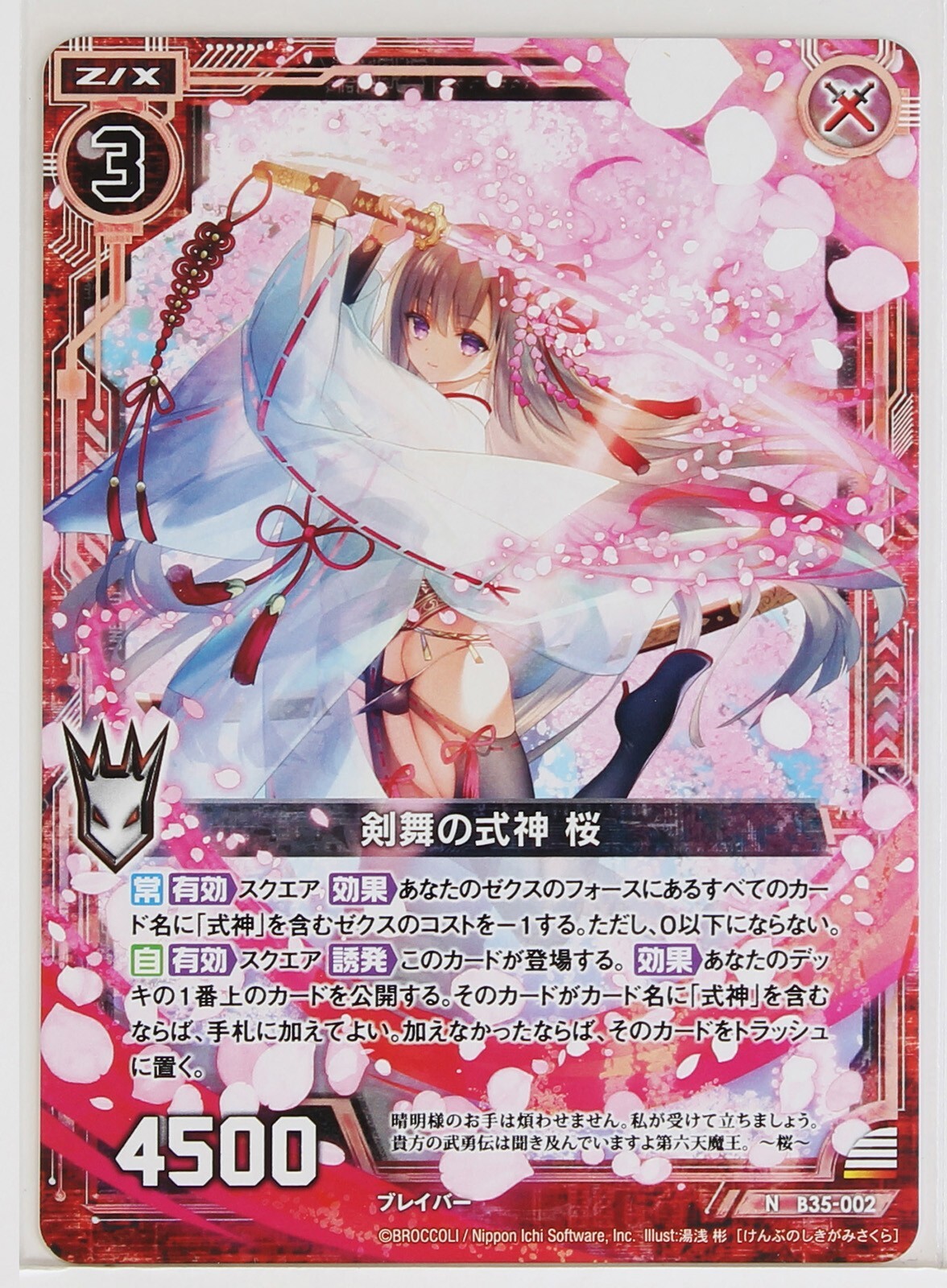 人2 Z/X Zillions of Enemy X Card TCG B35-002 N Sword Dance