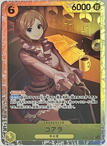ワンピース！ ピコラさん専用！ ONE PIECE Card Koala OP09-103 SR Emperors in the New World
