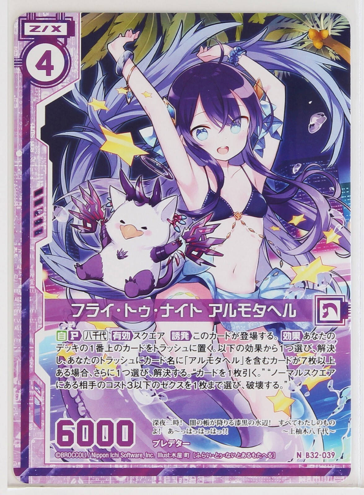 Z/X Zillions of Enemy X Card TCG B32-039 N Fly to Night