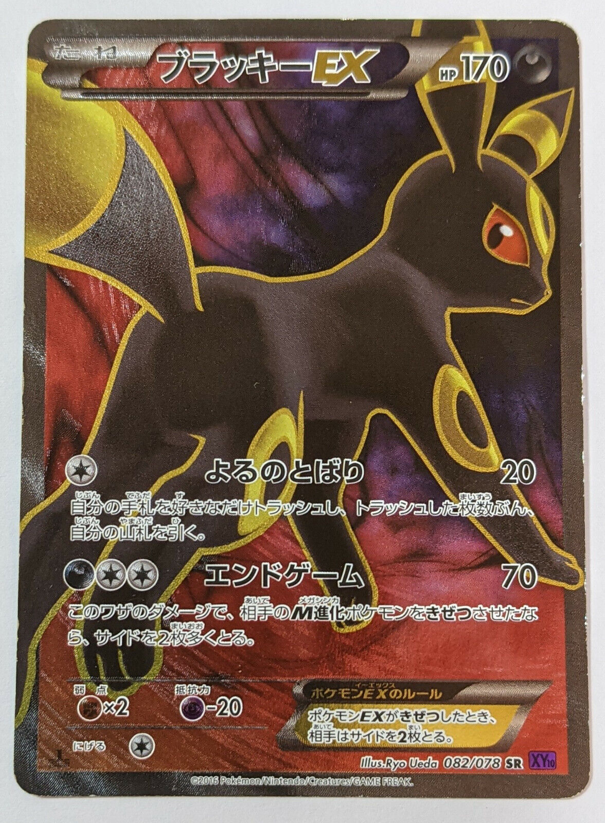 Damaged - Pokemon card game TCG Blacky EX XY10 SR Holo Damaged - Pokemon card game TCG Blacky EX XY10 SR Holo