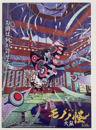 Mononoke Karakasa / 2025 /Movie Poster B5size | eBay