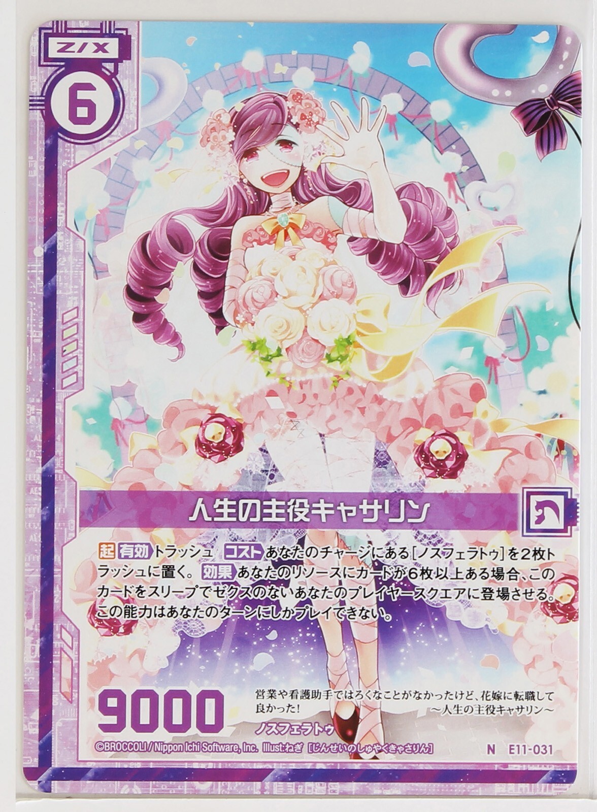 るん Z/X Zillions of Enemy X Card TCG E11-031 N Catherine | eBay