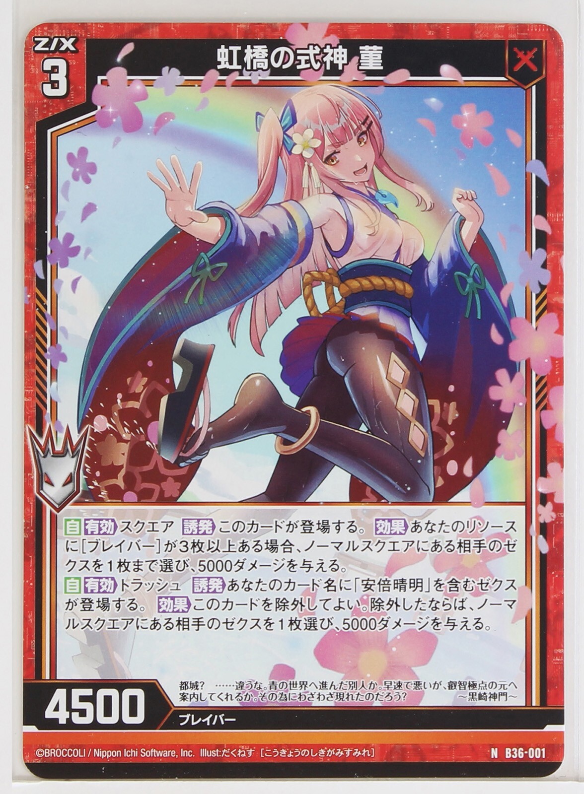 すみれ Z/X Zillions of Enemy X Card TCG B36-001 N Rainbow Bridge