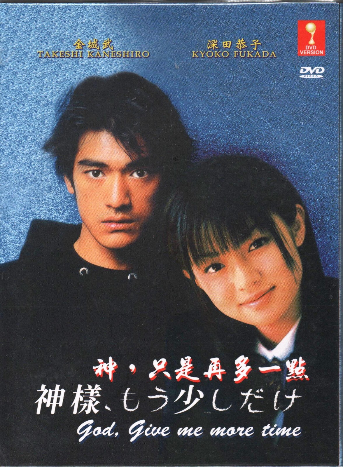 Japanese Drama DVD God, Please Give Me More Time (1998 / 神