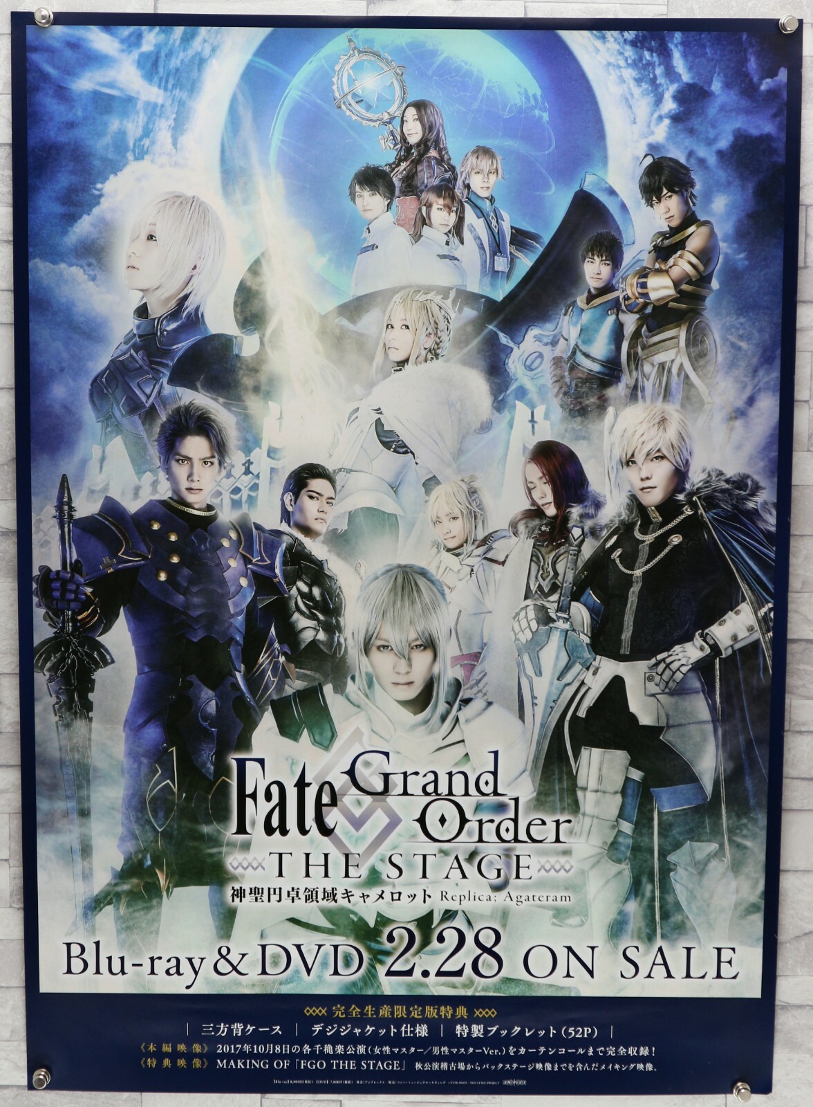 BD】 Fate/Grand Order THE STAGE 絶対魔獣戦線バビロニア Blu