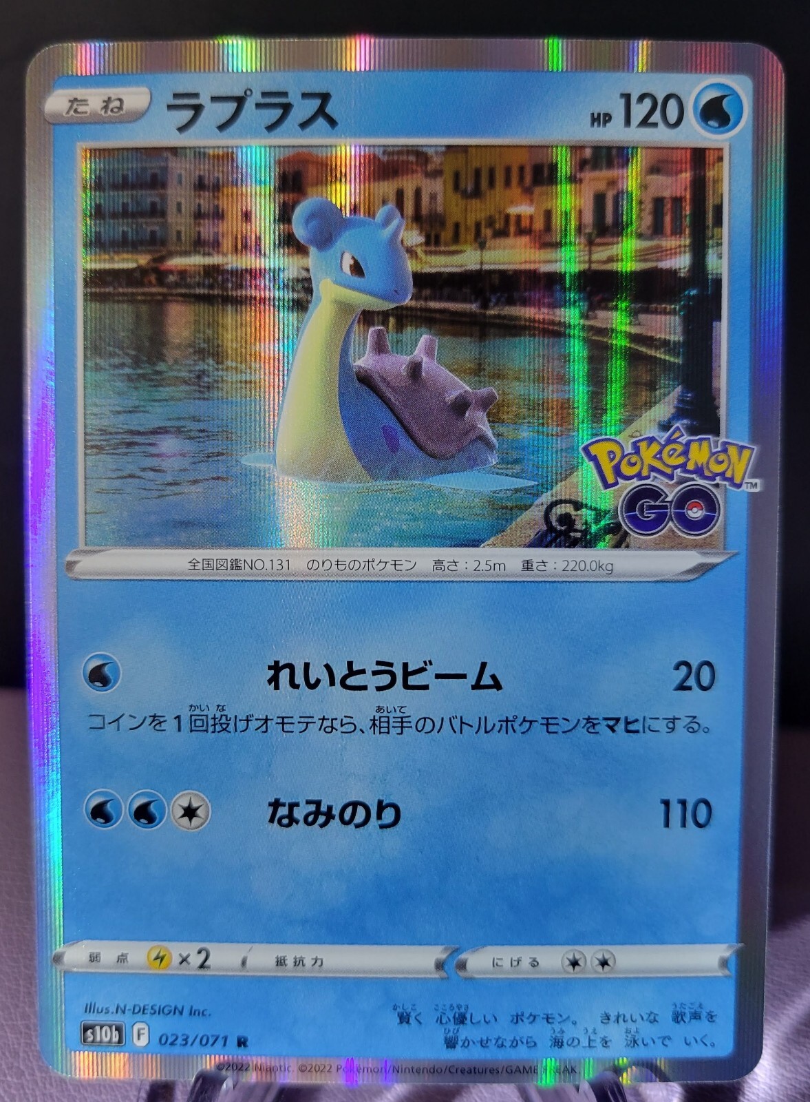 ⭐ラプラス R S10b Pokémon GO 023/071 Pokemon Card Lapras R