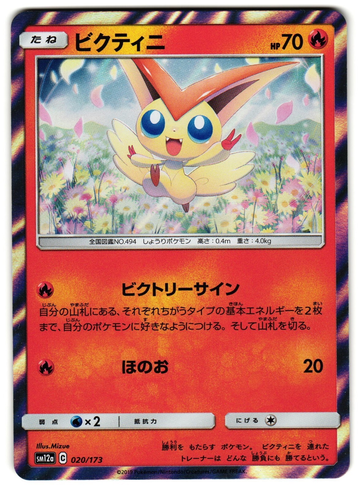 ★PSA10★【ビクティニ/PR/SM12a】VICTINI 021/173 ☆PSA10☆GEM MINT【ビクティニ/PR/プリズムスター/SM12a】2019